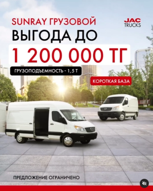 Акция от JAC на дизельный модельный ряд SUNRAY!